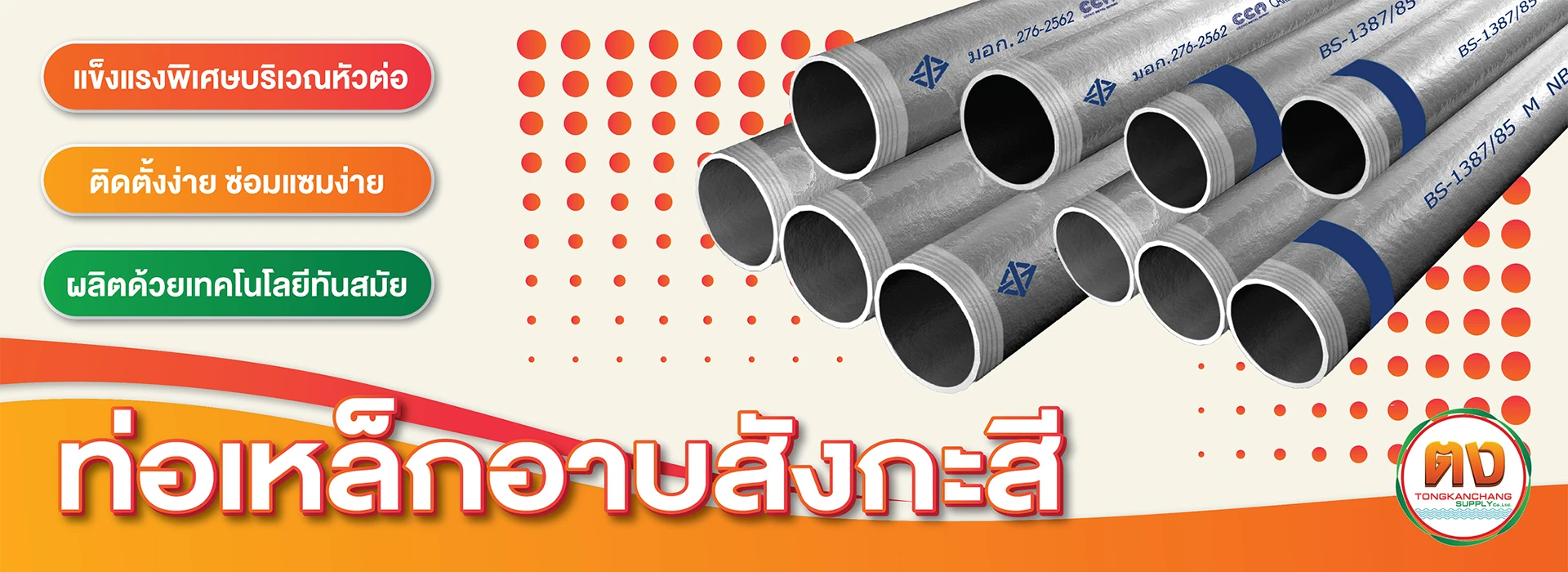ท่อเหล็กอาบสังกะสี
