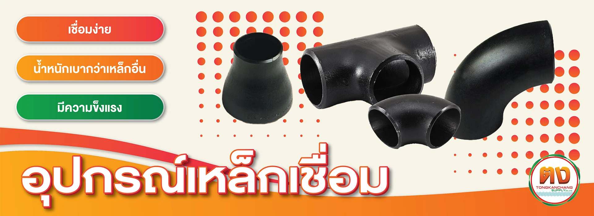อุปกรณ์เหล็กเชื่อม