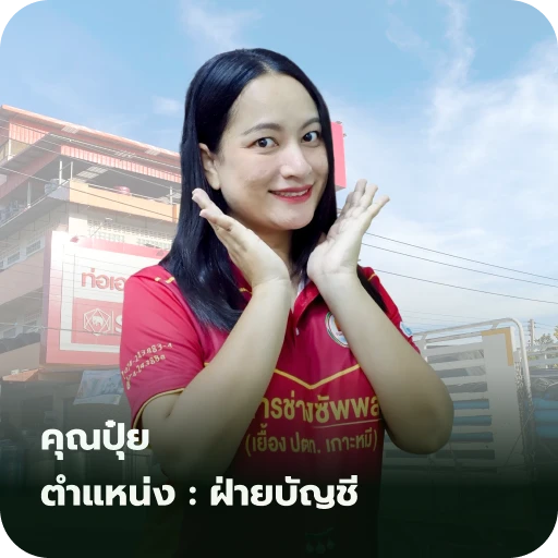 ฝ่ายบัญชี