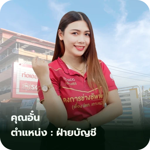 ฝ่ายบัญชี