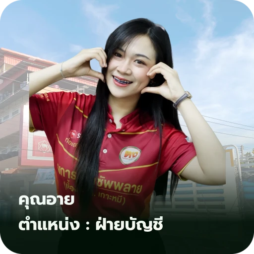 ฝ่ายบัญชี