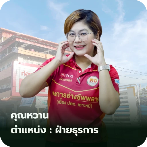 ฝ่ายธุรการ