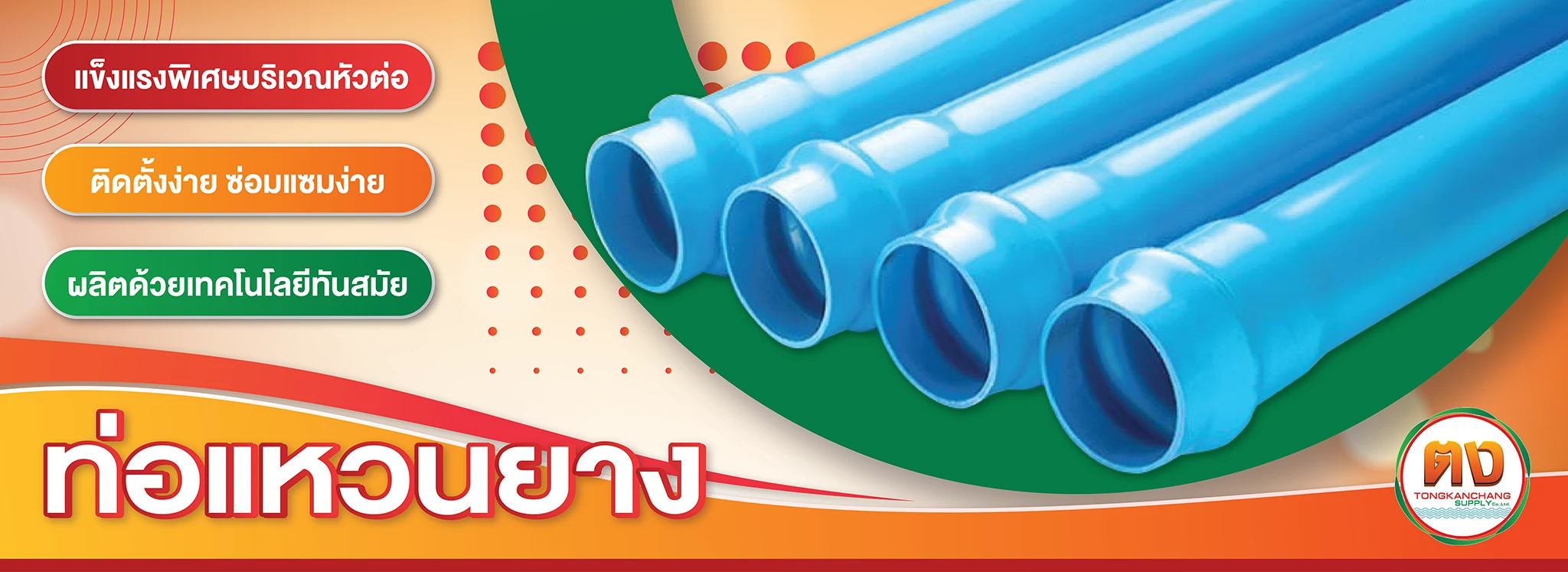 ท่อแหวนยาง หลากหลายขนาด ผลิตจาก uPVC แข็งแรงทนทาน