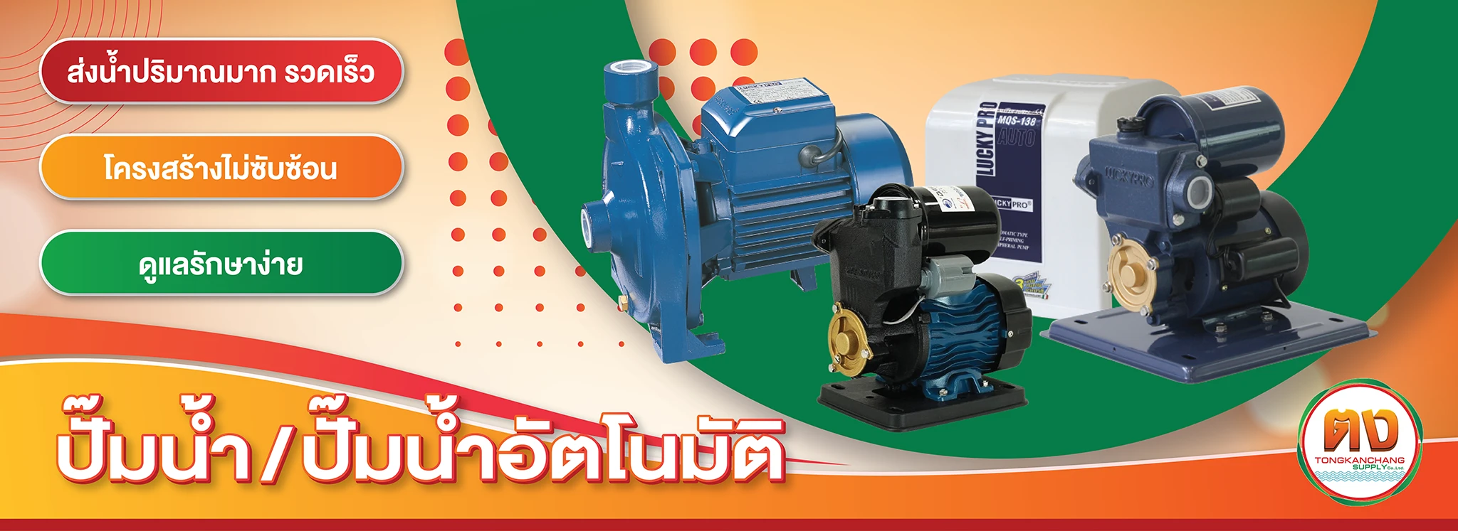 ปั๊มน้ำ (Water pump) อุปกรณ์สำคัญในระบบประปาที่ช่วยเพิ่มแรงดันน้ำให้ไหลแรงและสม่ำเสมออยู่ตลอดเวลา