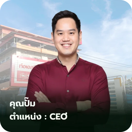 ผู้บริหาร