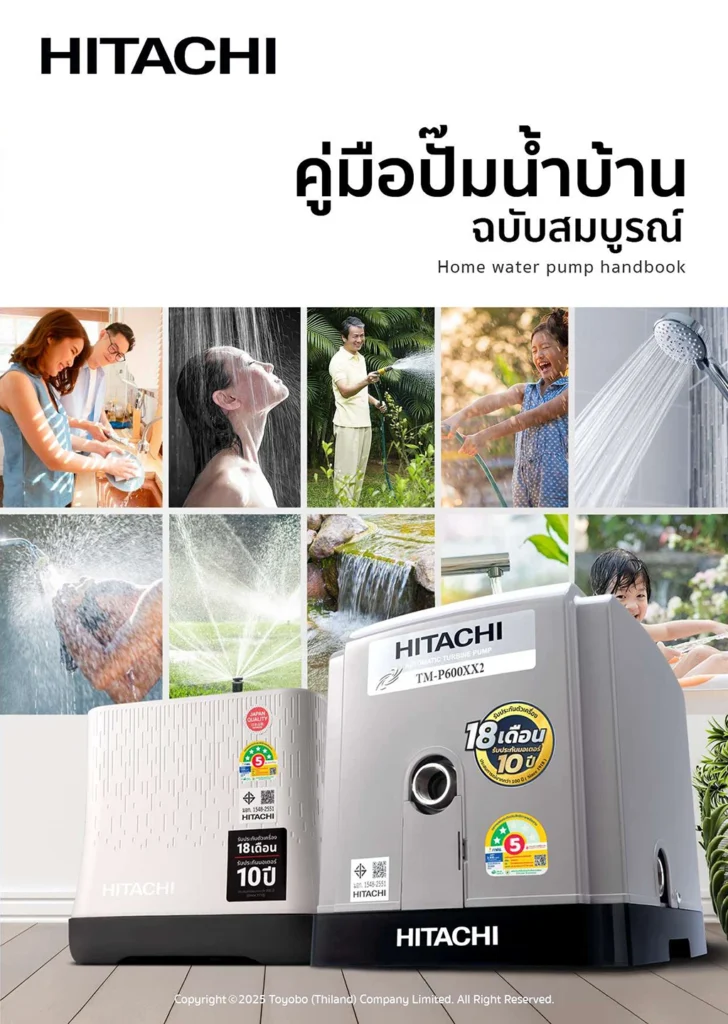 Hitachi ปั๊มน้ำ / ปั๊มน้ำอัตโนมัติ