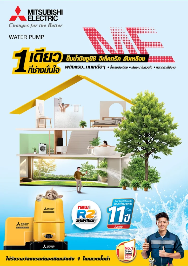 ปั๊มนํ้า MITSUBISHI