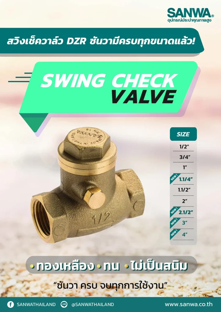 อุปกรณ์เกี่ยวกับวาล์วและประตูน้ำ SANWA