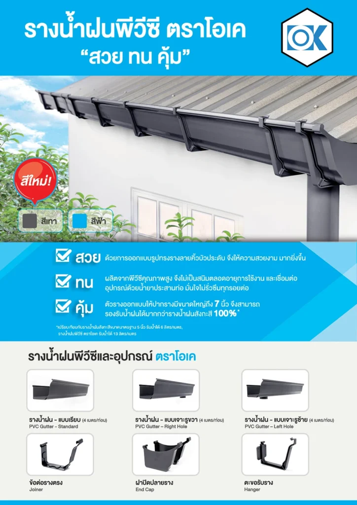 https://tongsupply.com/wp-content/uploads/2025/10/scg-rain-gutters.pdf