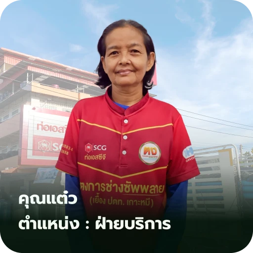 ฝ่ายบริการ