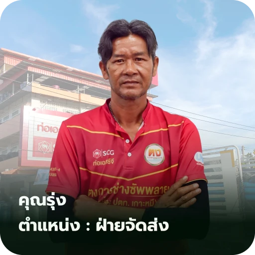 ฝ่ายจัดส่ง