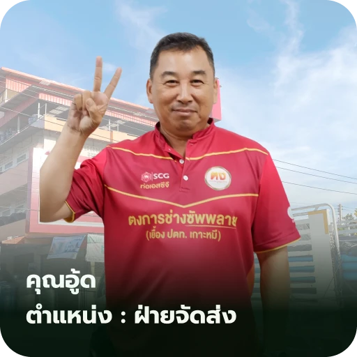 ฝ่ายจัดส่ง