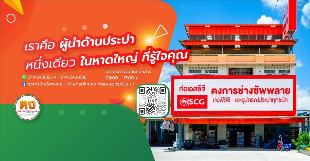 ตงการช่างซัพพลาย รวมข้อต่อท่อ PVC คุณภาพดีครบครัน