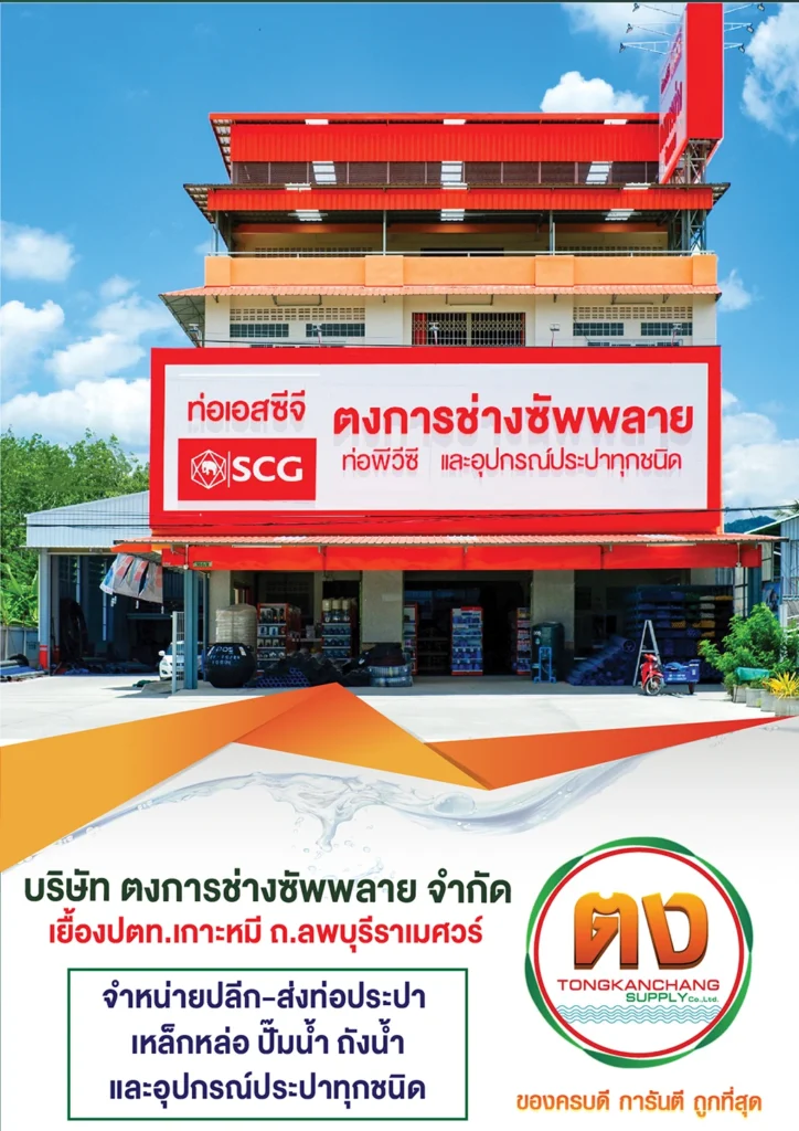 แคตตาล็อกร้าน ตงการช่างซัพพลาย