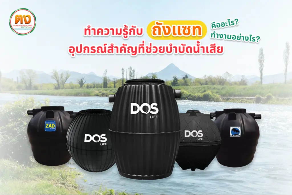 ถังแซท คืออะไร
